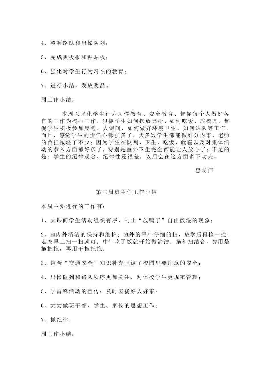 四年级每周工作记录_第2页