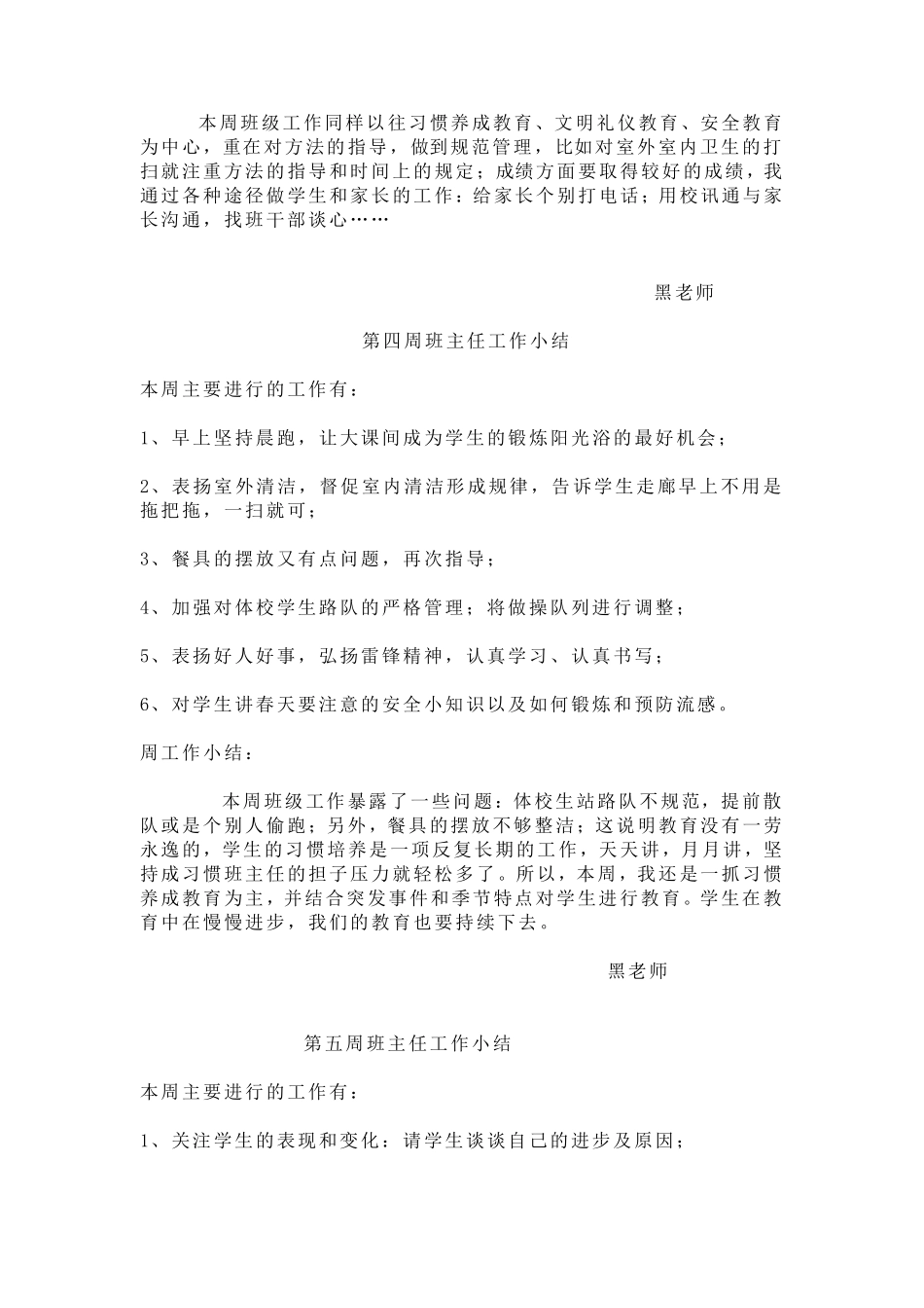 四年级每周工作记录_第3页