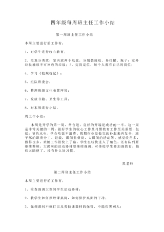 四年级每周工作记录