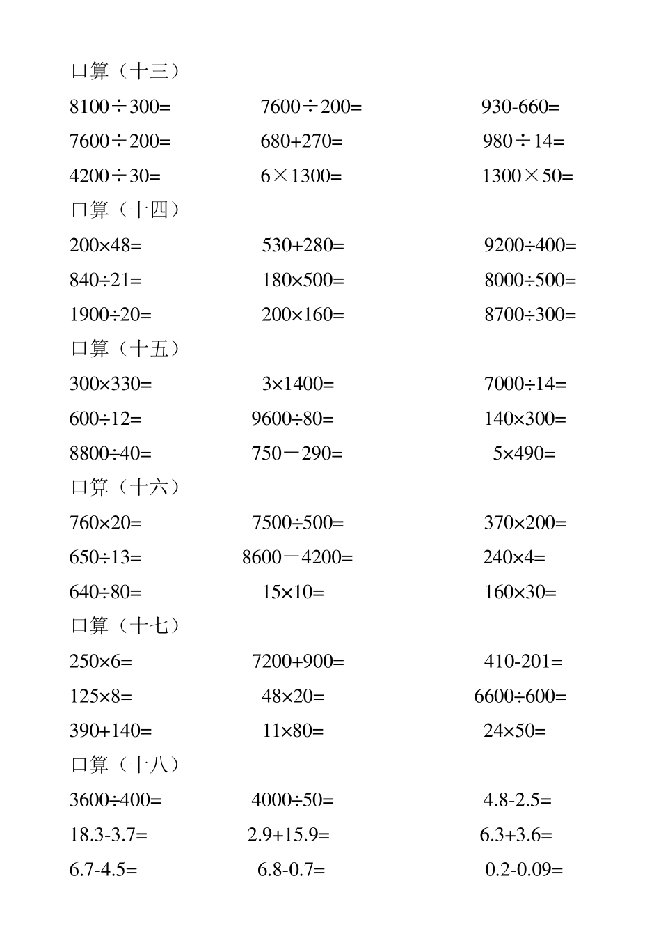 四年级每日一练口算题卡_第3页