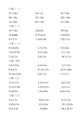 四年级每日一练口算题卡