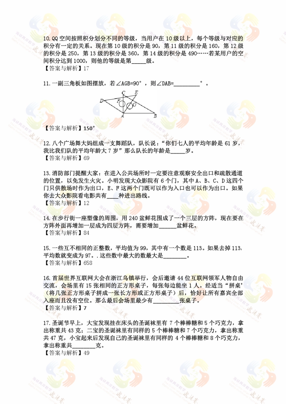 四年级海峡两岸考前60题答案详解_第2页