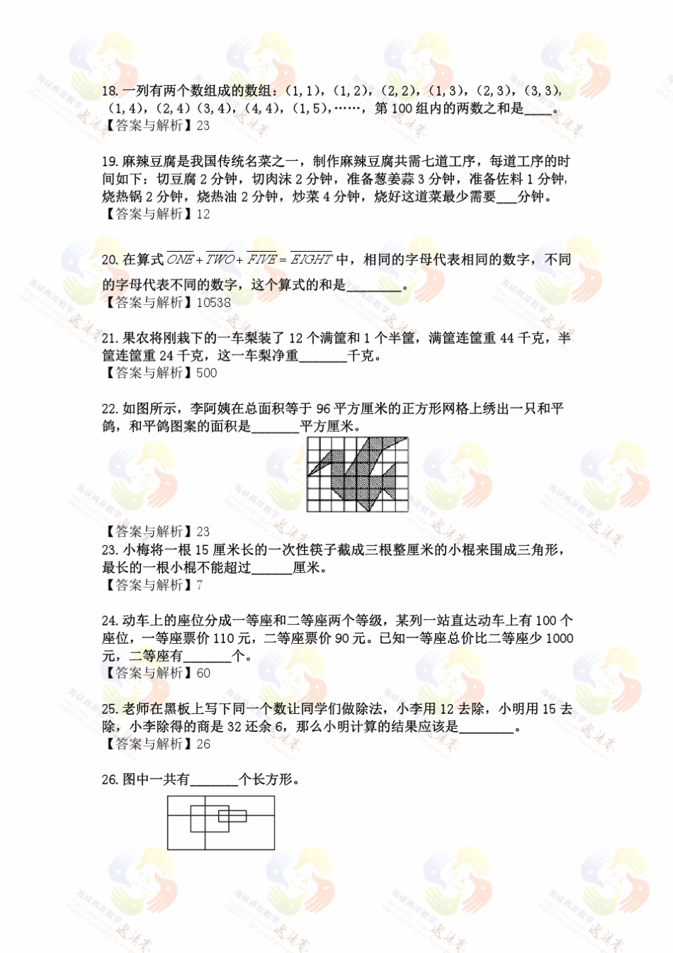 四年级海峡两岸考前60题答案详解_第3页