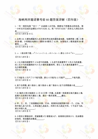 四年级海峡两岸考前60题答案详解