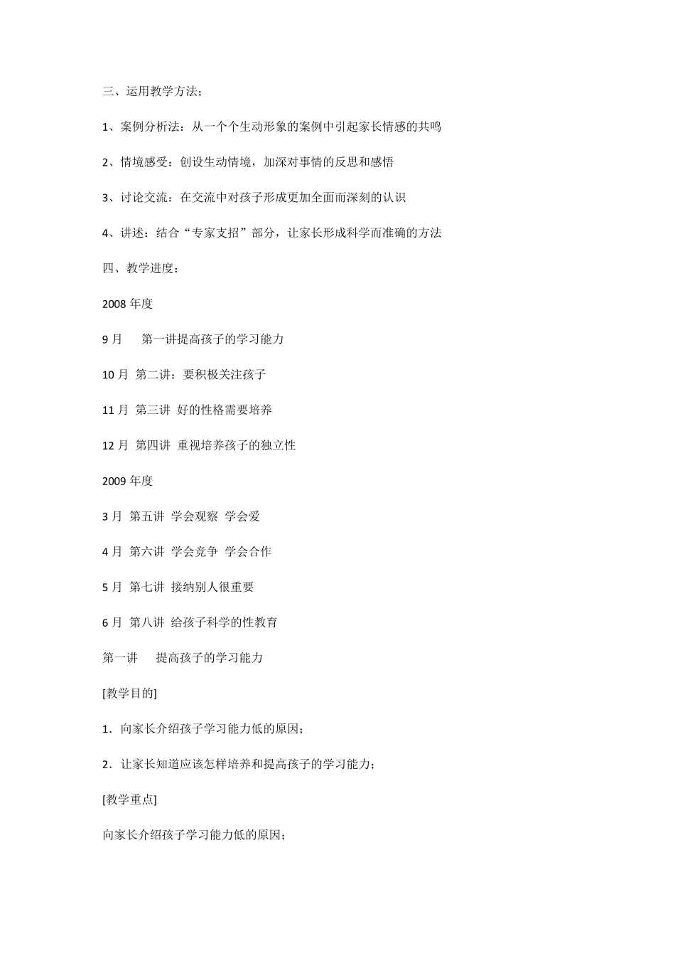 四年级牵手两代教案_第2页