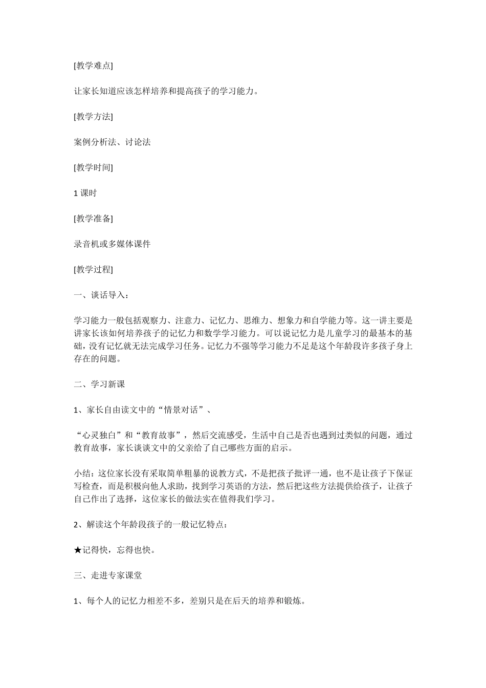 四年级牵手两代教案_第3页