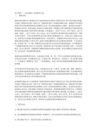 四年级牵手两代教案