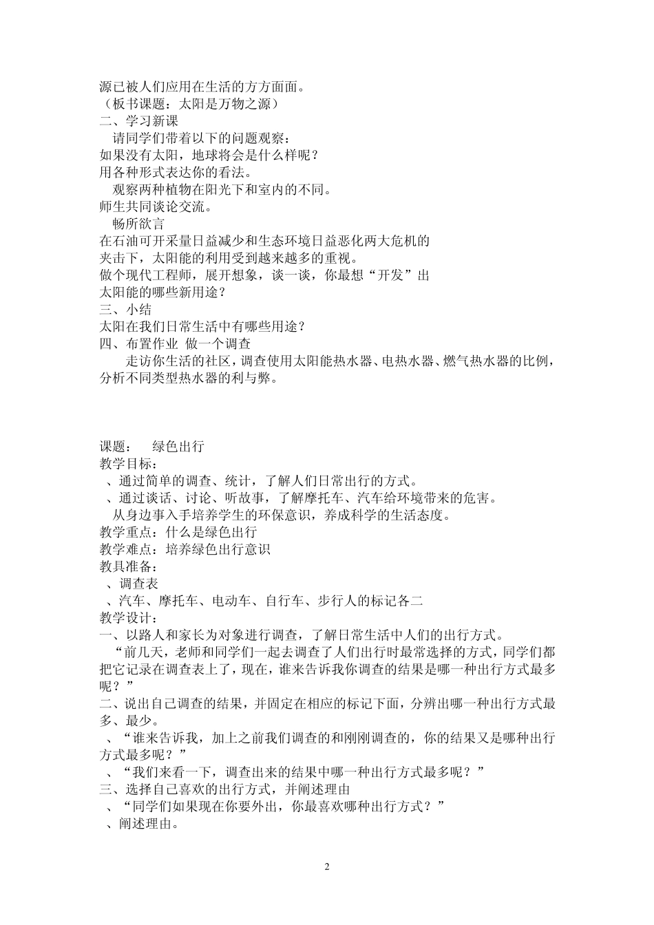 四年级环境教育全册教案_第2页