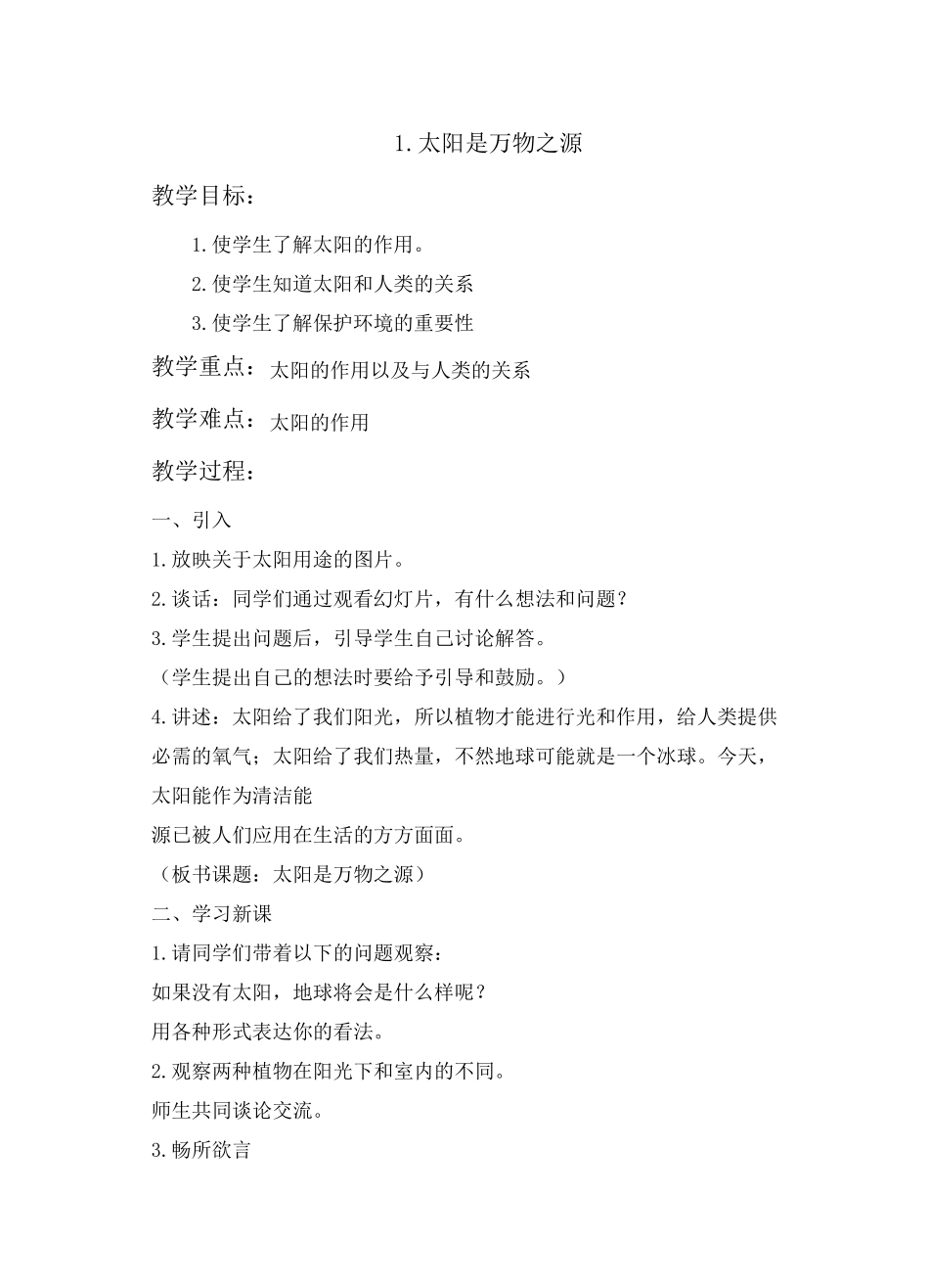 四年级环境教育教案(全册共18课)_第1页