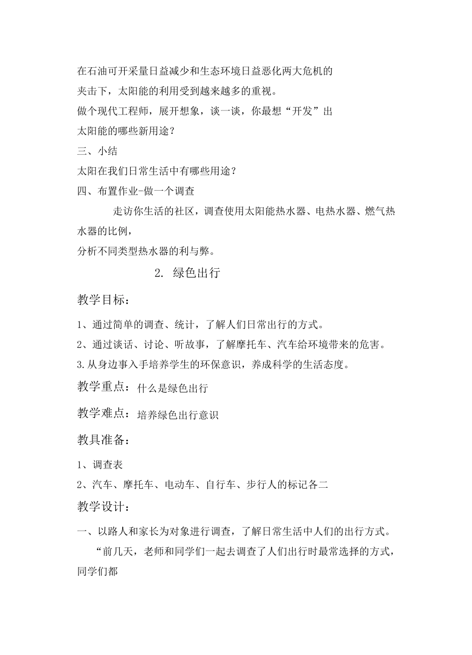 四年级环境教育教案(全册共18课)_第2页