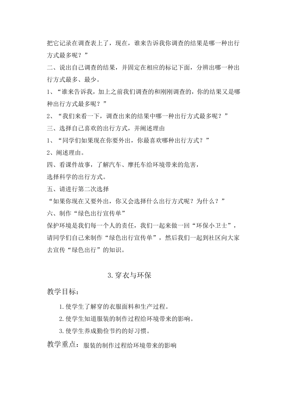 四年级环境教育教案(全册共18课)_第3页