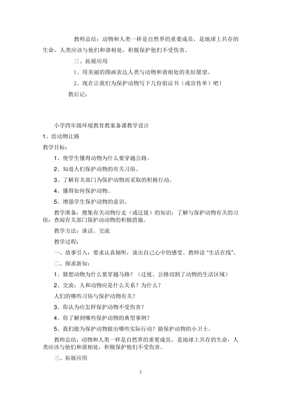 四年级环境教育教案_第2页