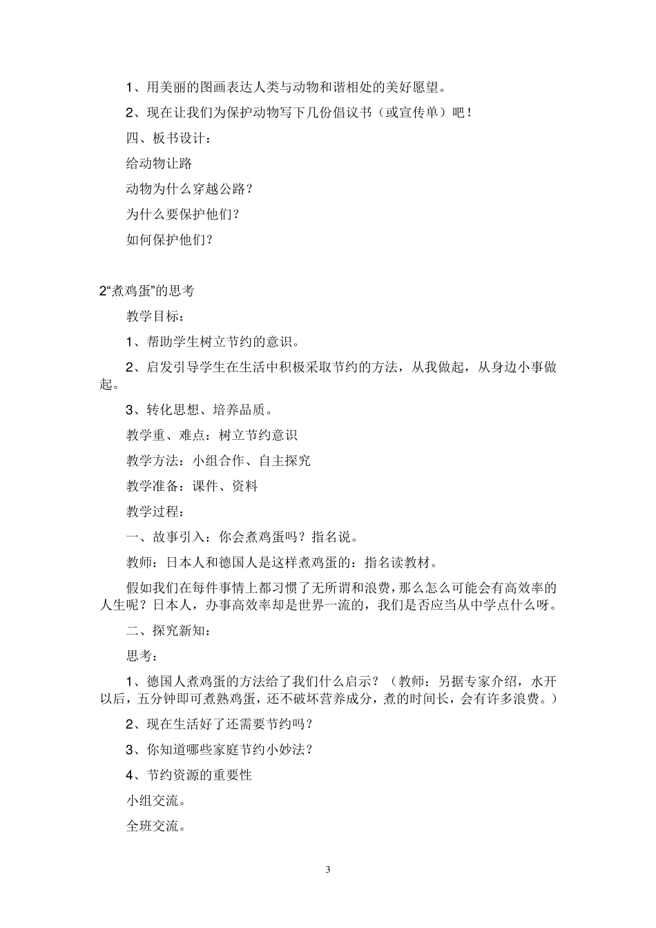 四年级环境教育教案_第3页