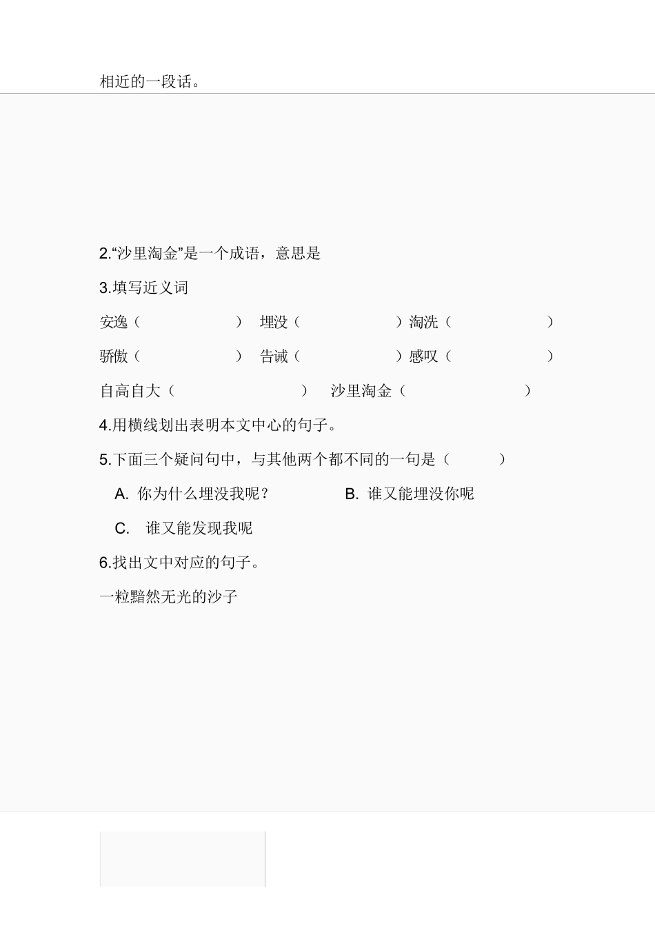 四年级现代文阅读理解专项练习(记叙文类)_第2页