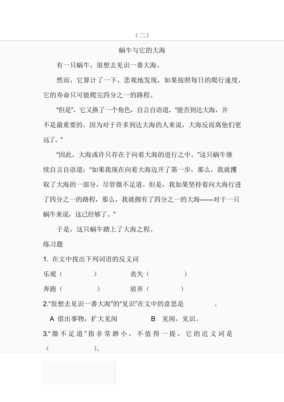 四年级现代文阅读理解专项练习(记叙文类)_第3页