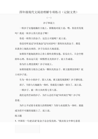 四年级现代文阅读理解专项练习(记叙文类)