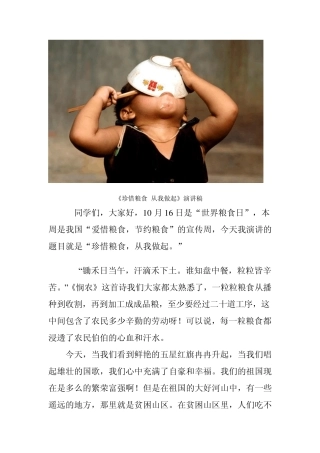 四年级珍惜粮食演讲稿