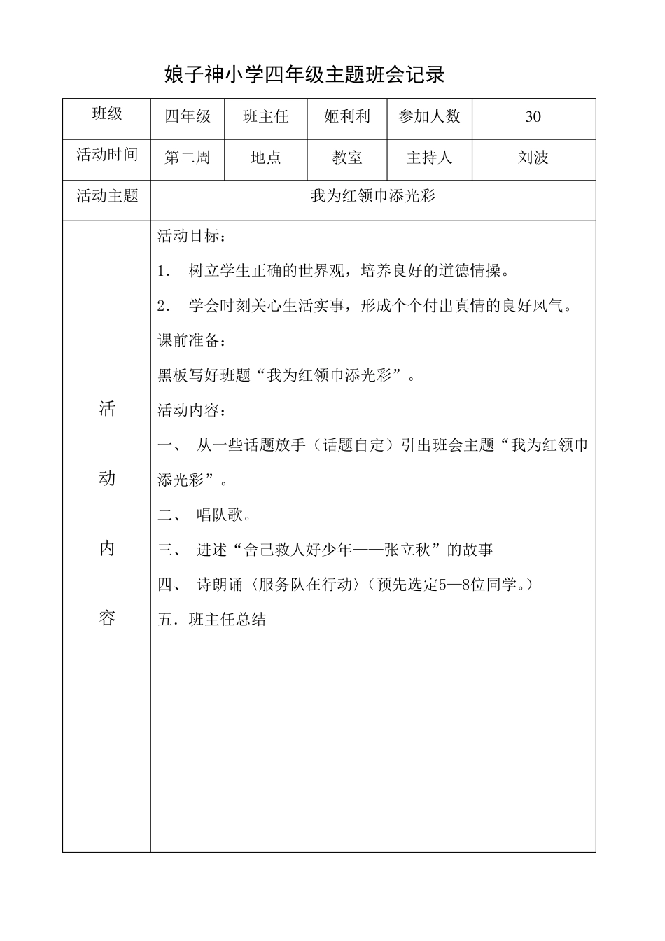四年级班会记录_第2页