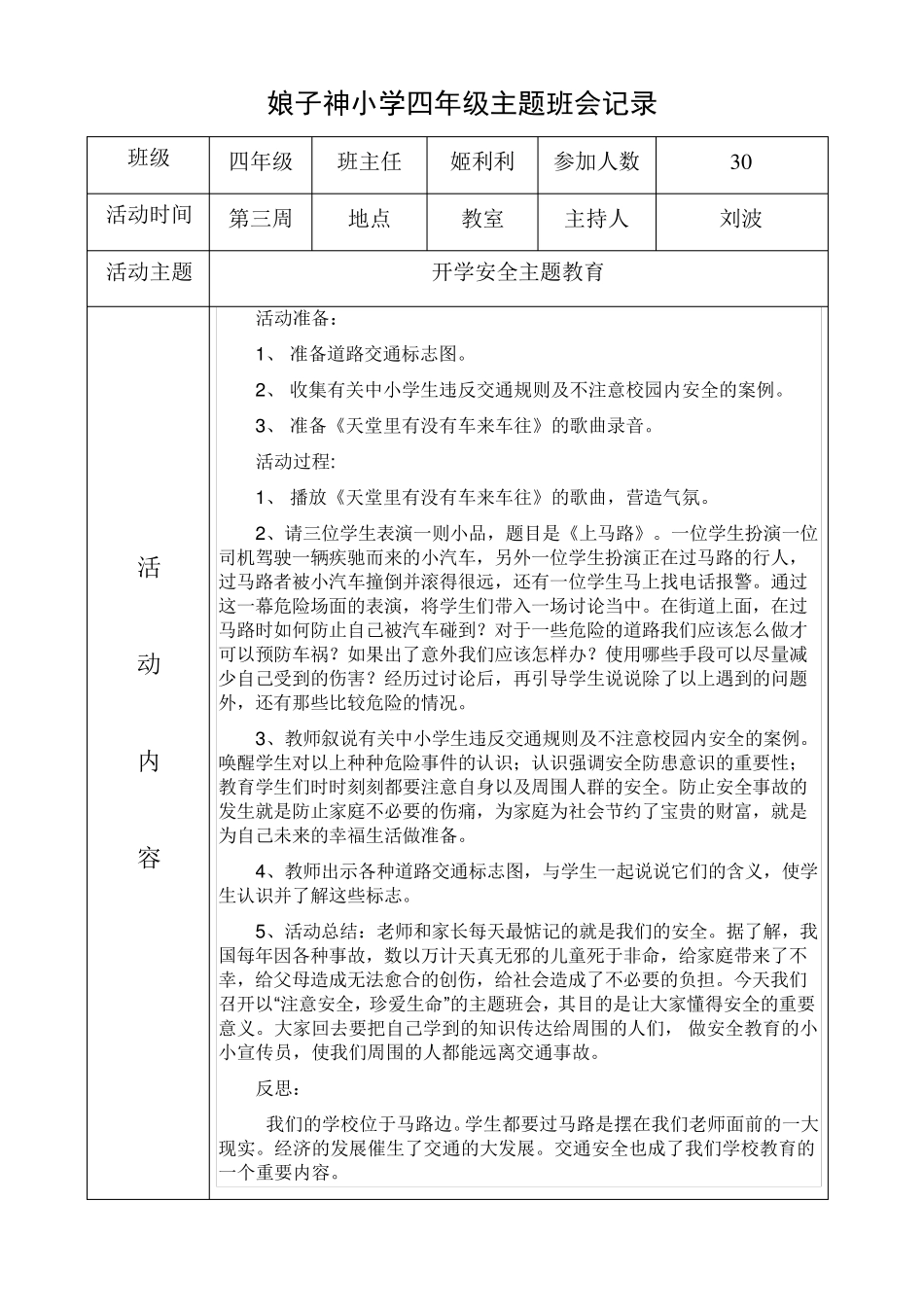 四年级班会记录_第3页