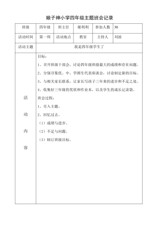 四年级班会记录