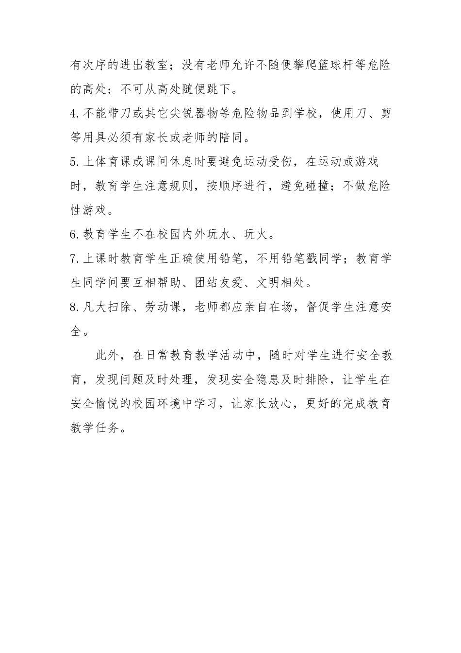 四年级班级安全工作计划_第2页