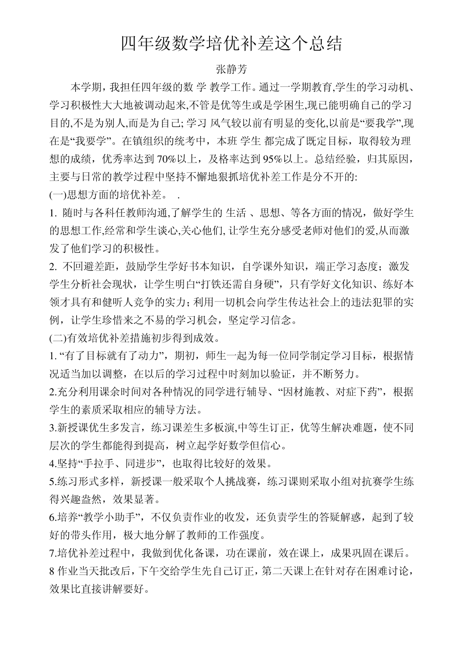 四年级班级安全教育工作总结_第3页