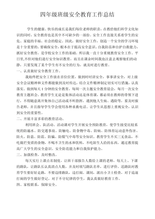四年级班级安全教育工作总结