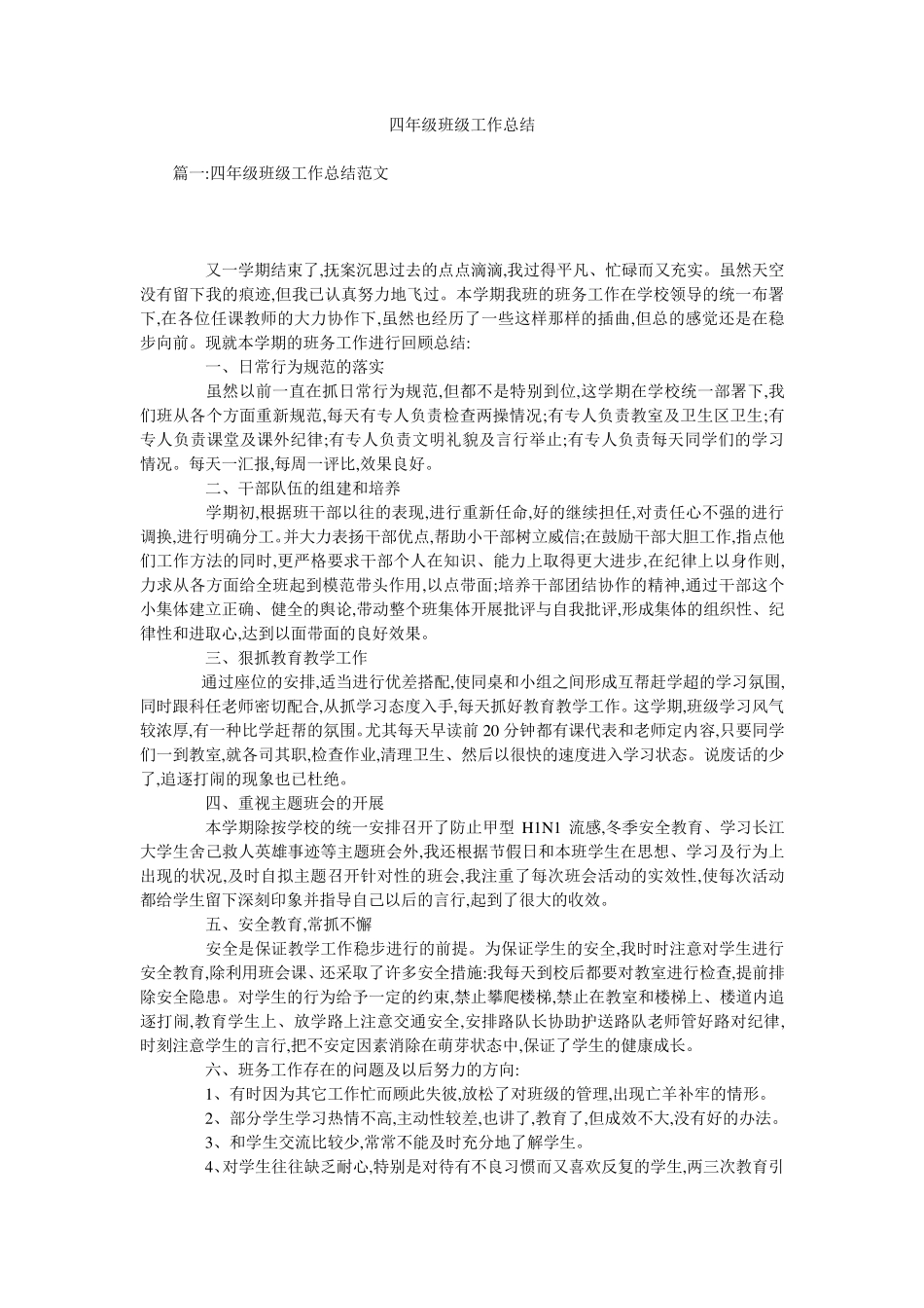 四年级班级工作总结_第1页