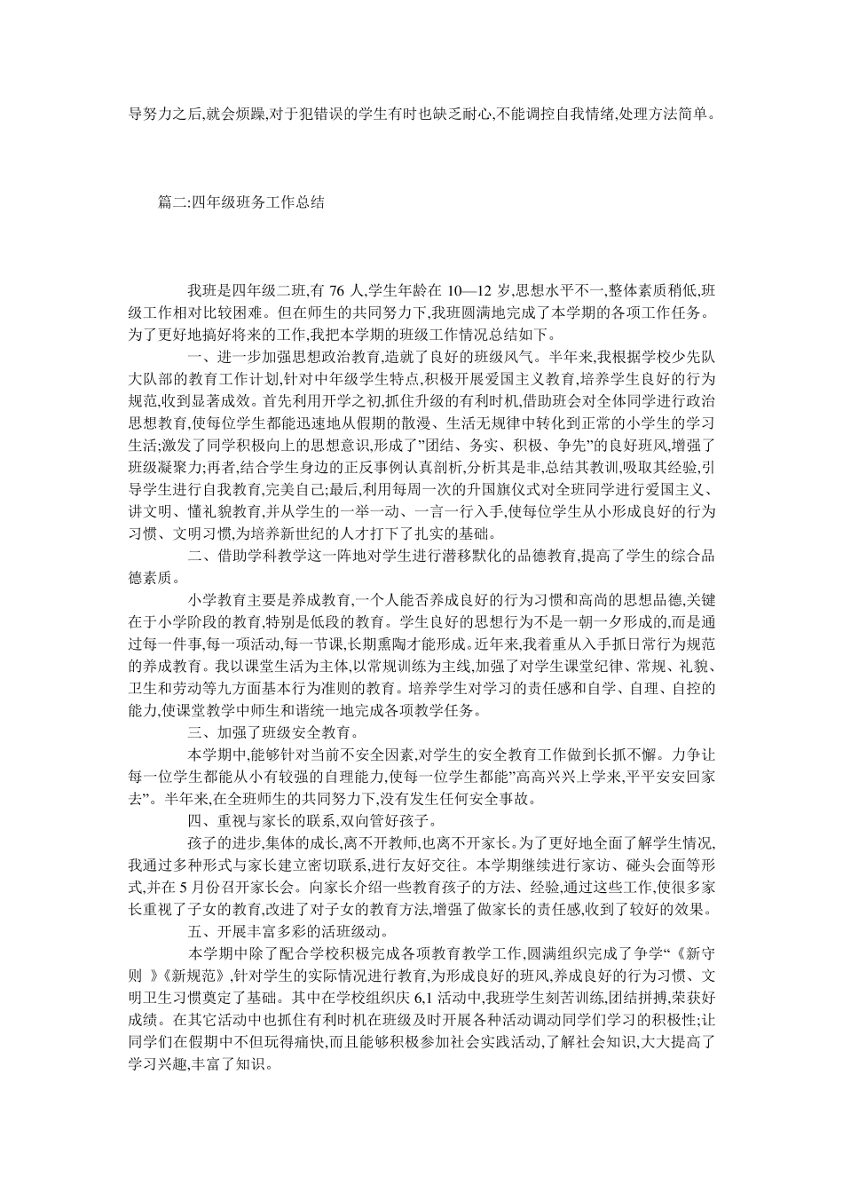 四年级班级工作总结_第2页