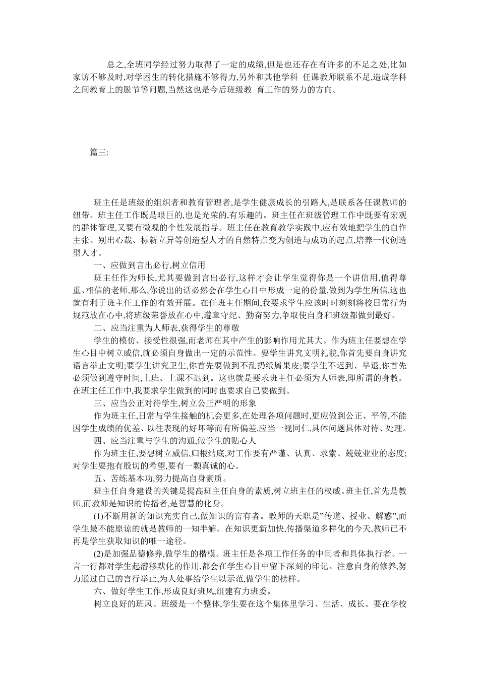 四年级班级工作总结_第3页