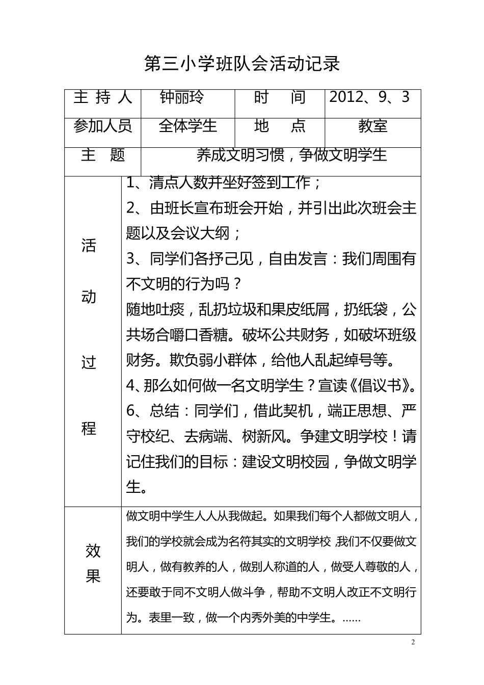 四年级班队会活动记录_第2页