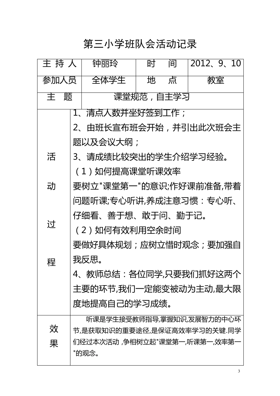 四年级班队会活动记录_第3页