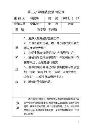 四年级班队会活动记录