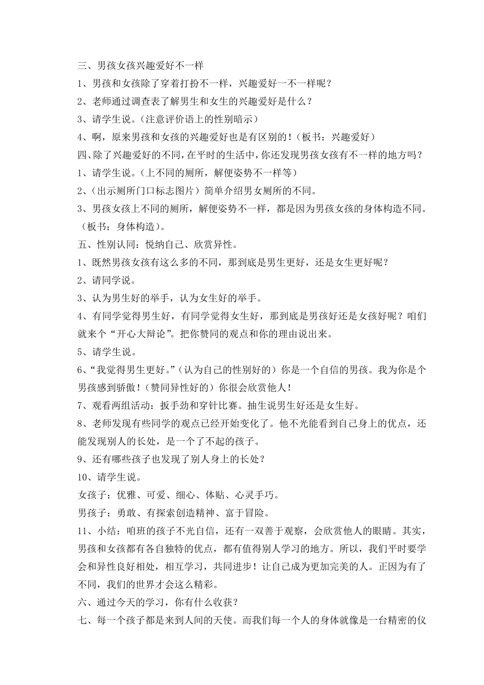 四年级生命安全全册教案_第2页