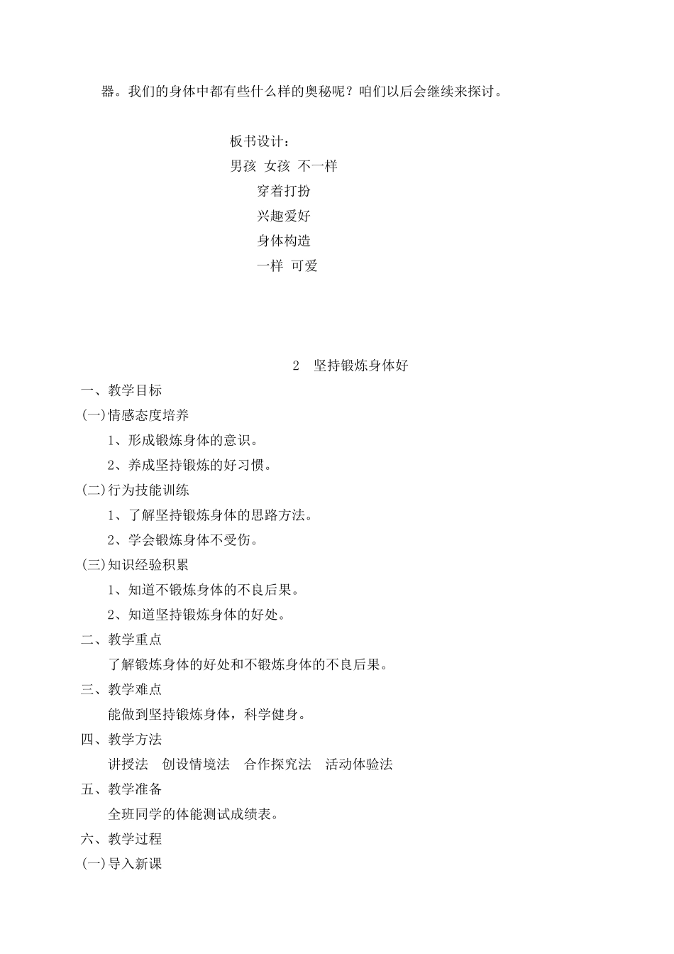 四年级生命安全全册教案_第3页