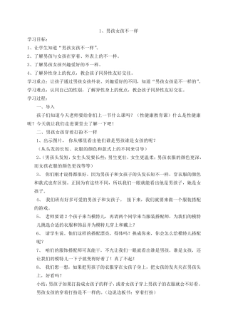 四年级生命安全全册教案