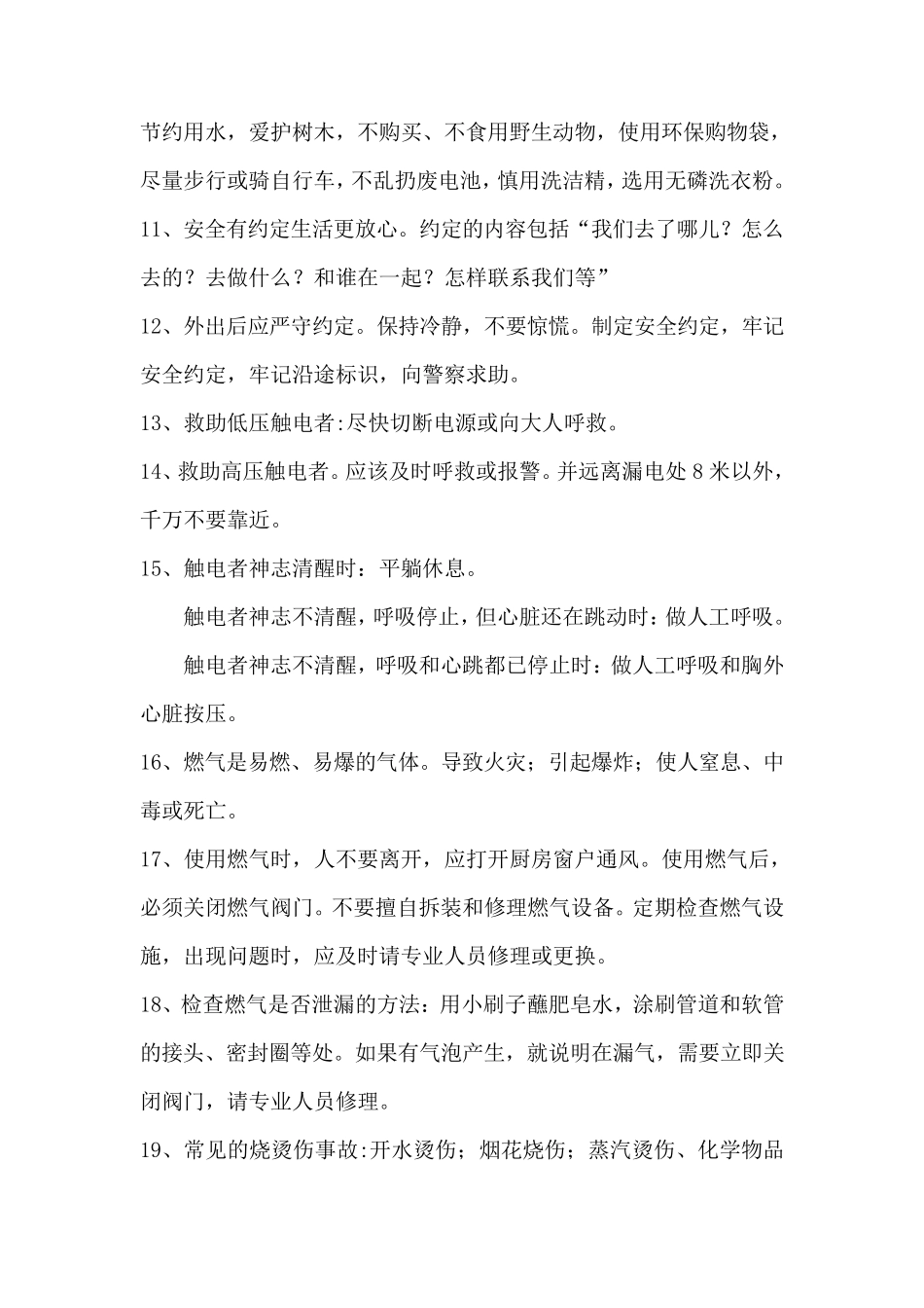 四年级生活生命与安全上册复习资料_第2页