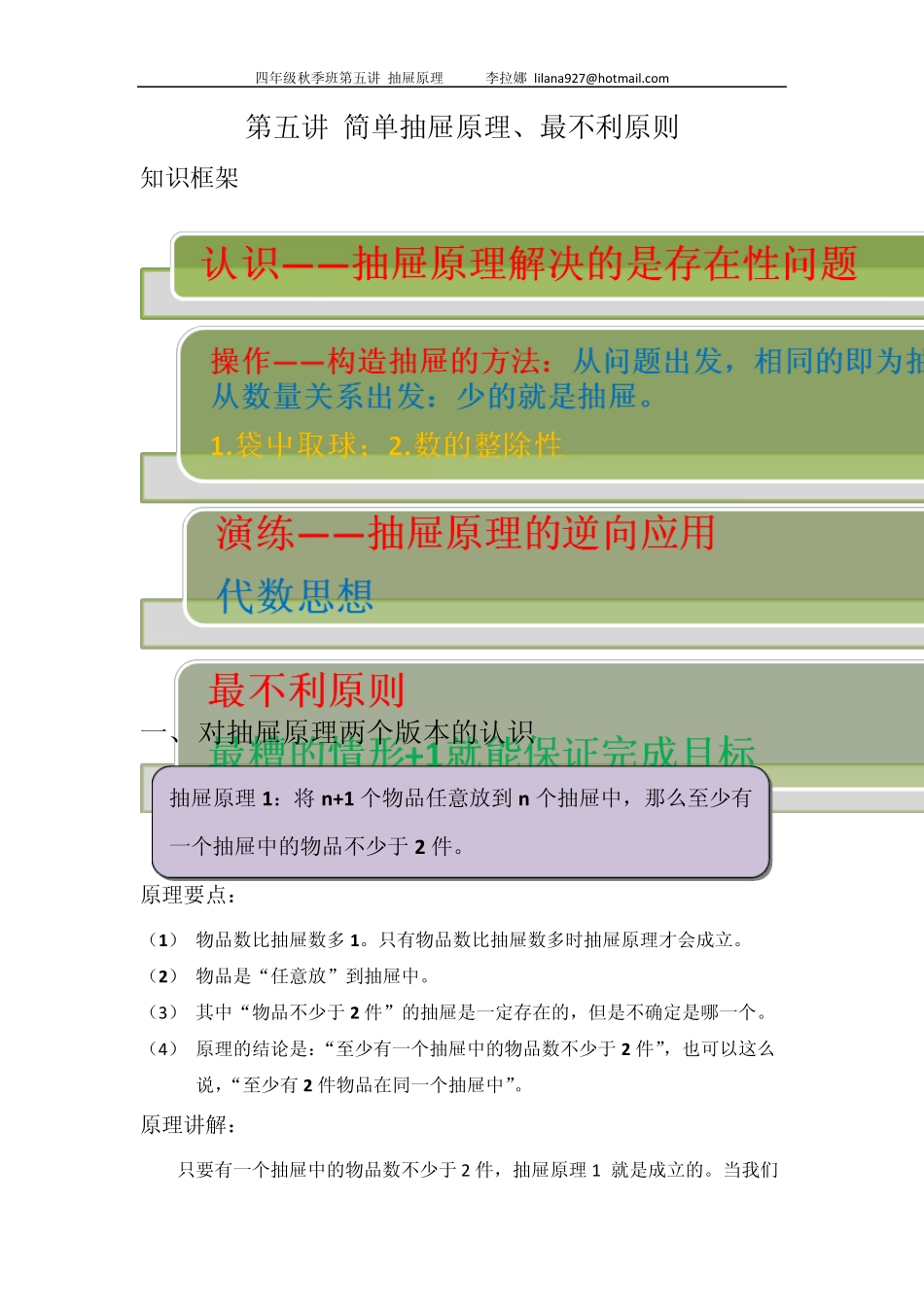 四年级秋季班第五讲简单抽屉原理、最不利原则_第1页