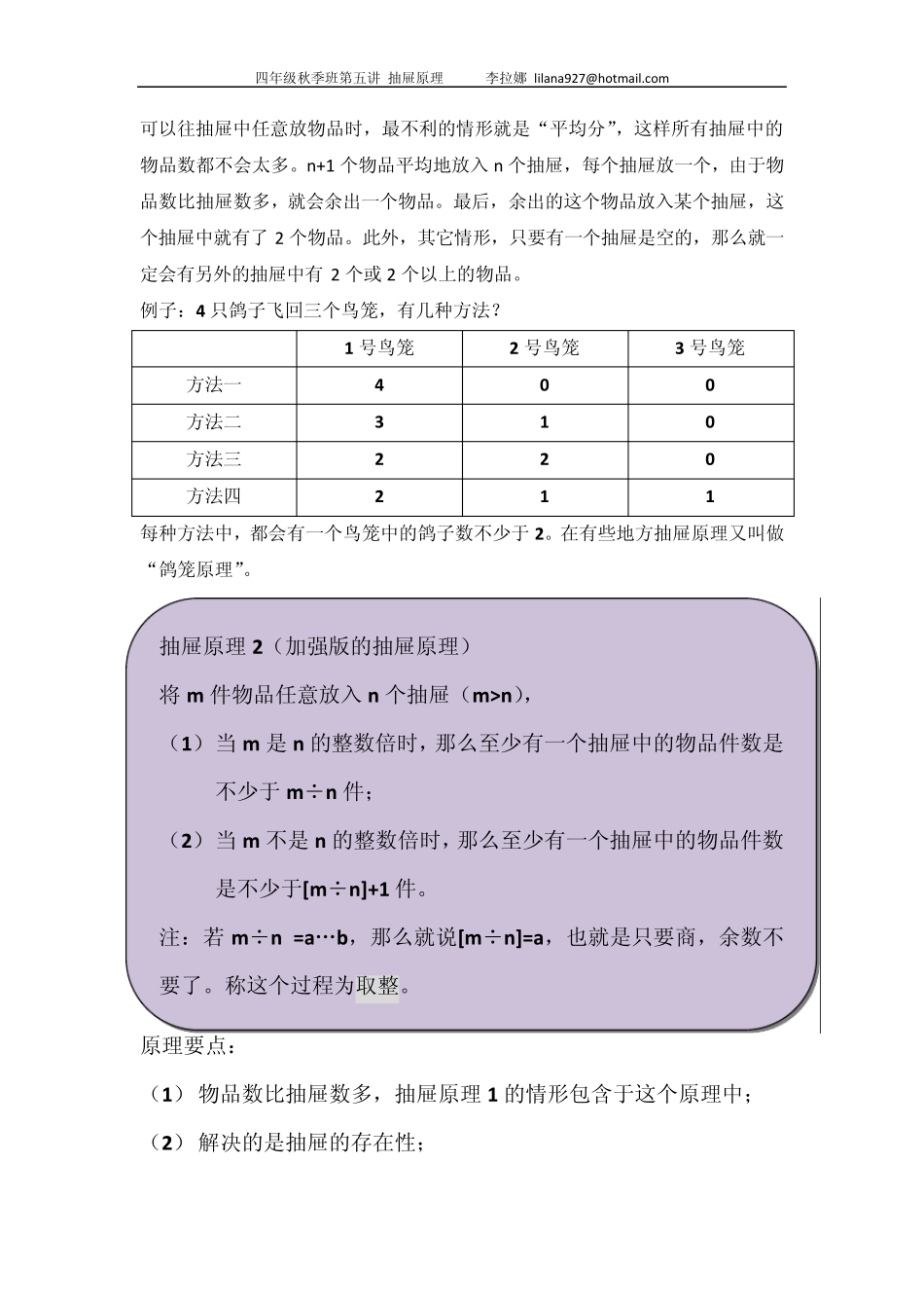 四年级秋季班第五讲简单抽屉原理、最不利原则_第2页