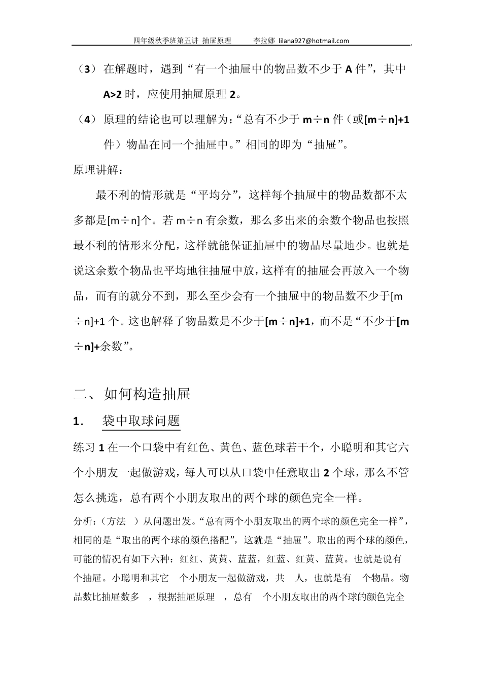 四年级秋季班第五讲简单抽屉原理、最不利原则_第3页
