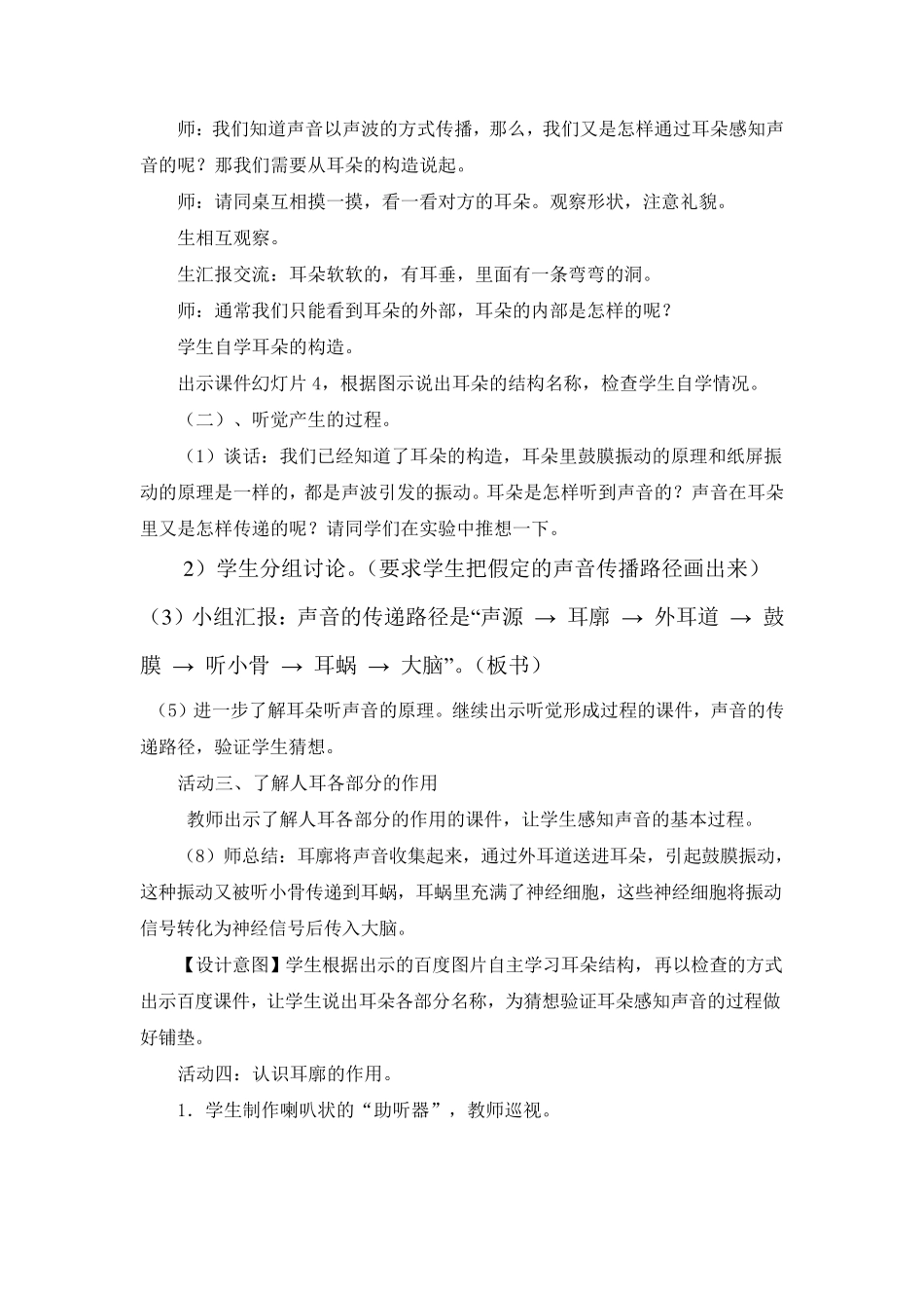 四年级科学《我们是怎样听到声音的》的教学设计。_第3页