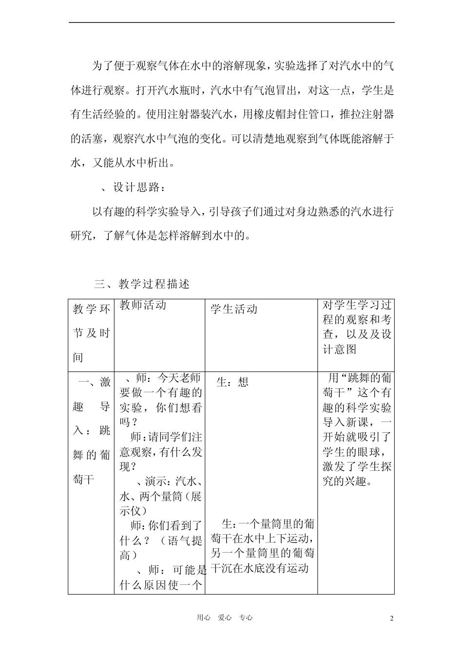 四年级科学上册4、气体在水中的溶解教案教科版_第2页