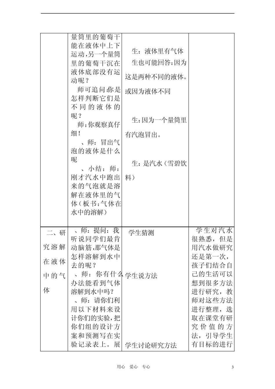 四年级科学上册4、气体在水中的溶解教案教科版_第3页