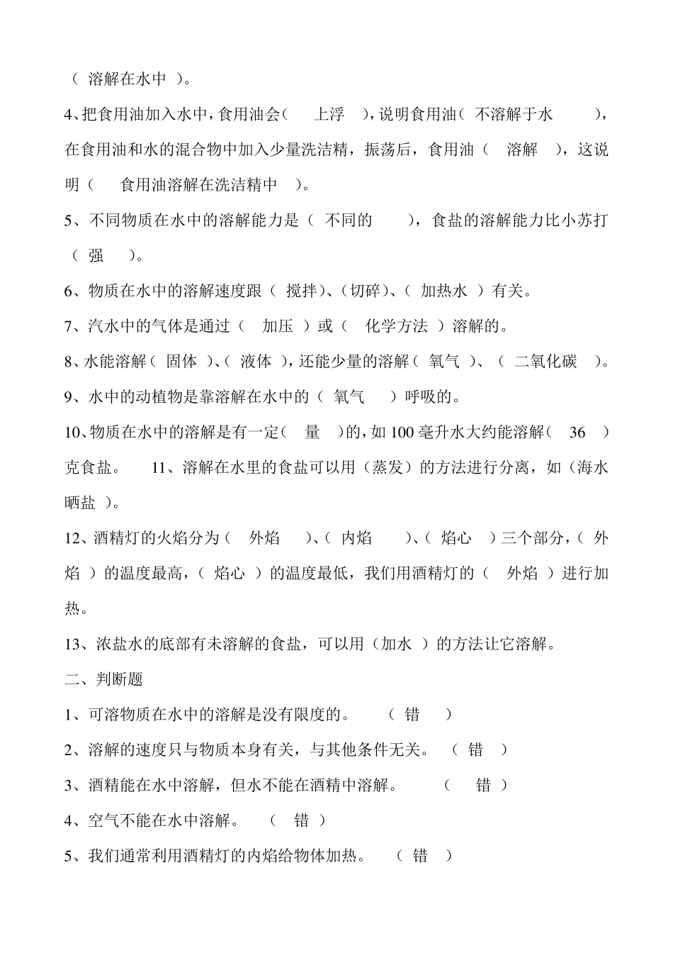 四年级科学上册复习题_第3页