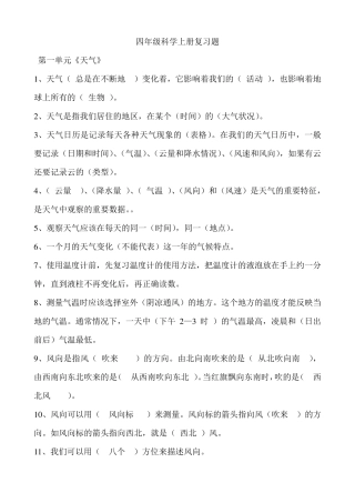 四年级科学上册复习题