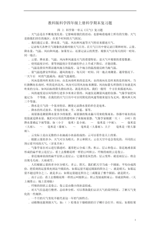 四年级科学上册期末复习题重点知识教科版