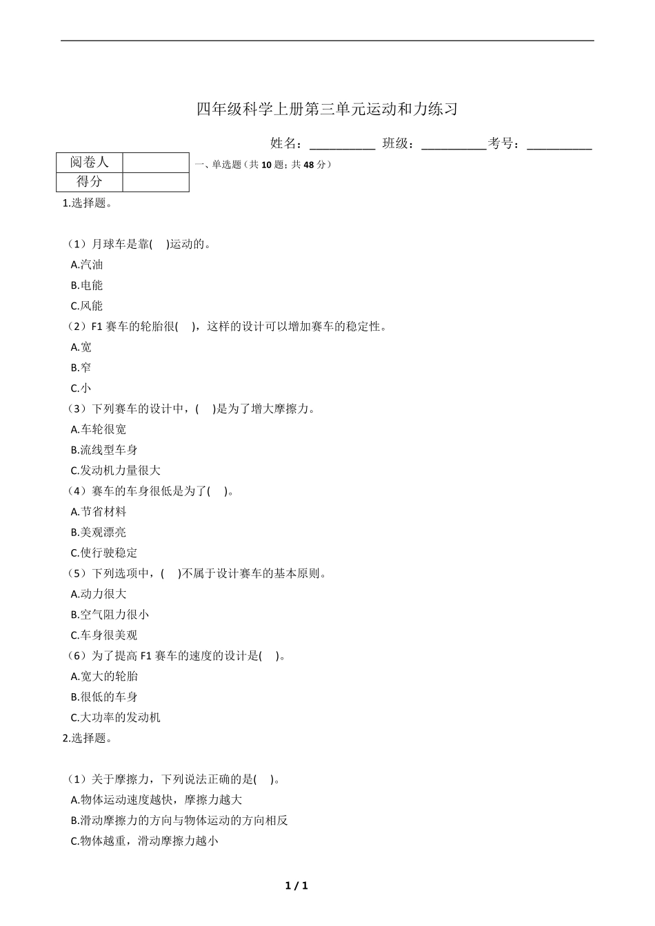 四年级科学上册第三单元运动和力练习_第1页
