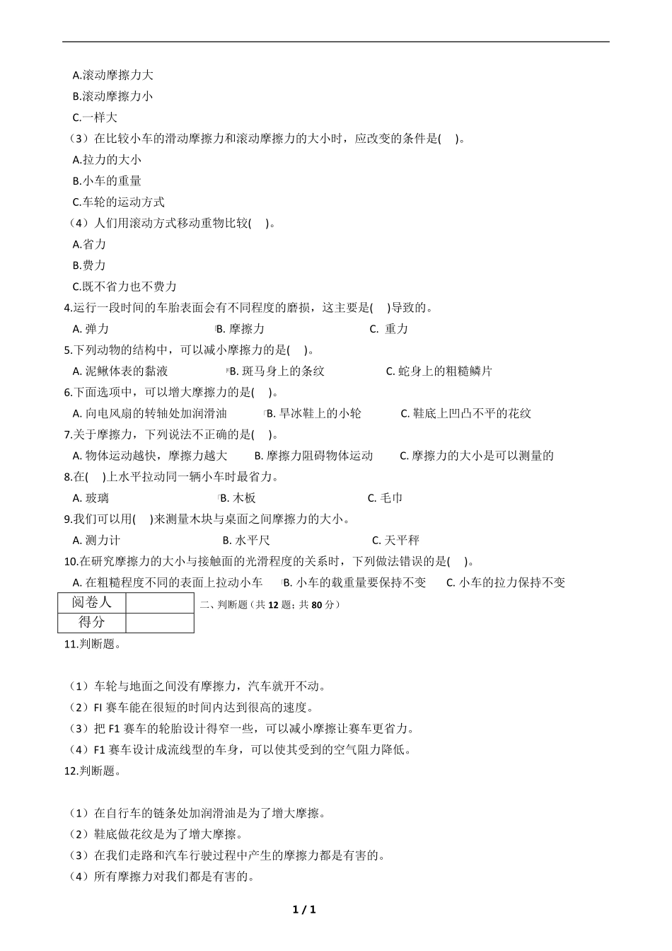 四年级科学上册第三单元运动和力练习_第3页