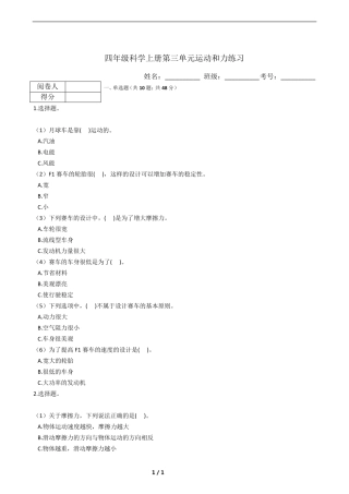 四年级科学上册第三单元运动和力练习