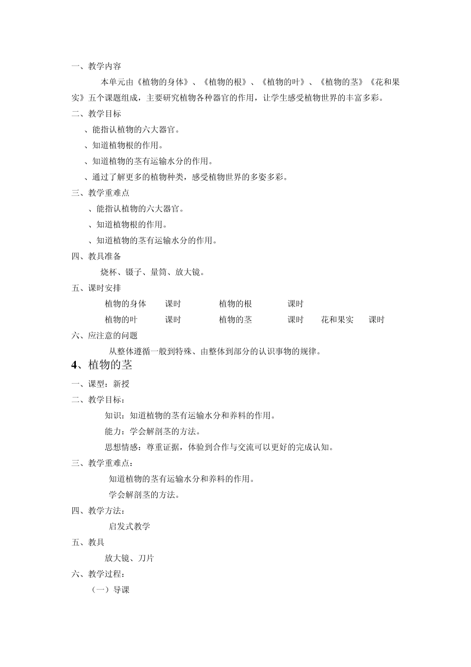 四年级科学上册集体备课_第2页